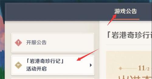 原神岩港奇珍行记活动玩法攻略 原神岩港奇珍行记活动怎么玩