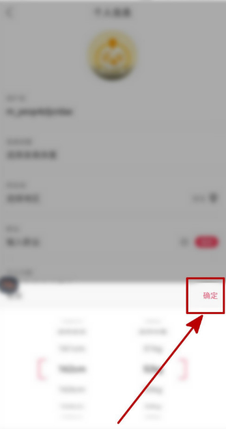 蘑菇街身高体重信息在哪添加 蘑菇街添加身高体重信息的方法截图