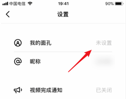 ZAO怎么删除已经验证过的面孔?zao面孔信息删除方法