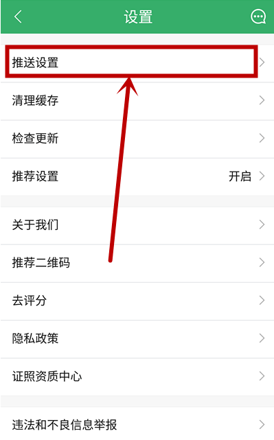链家搜索订阅消息怎么关 链家搜索订阅消息关闭方法