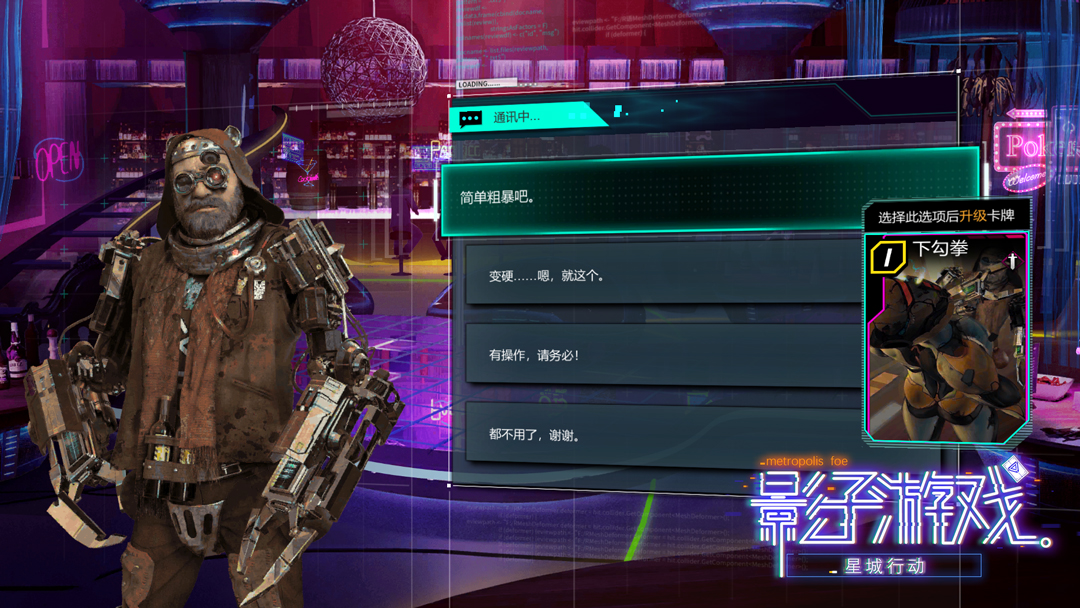 《影子游戏:星城行动》11月10日开启EA