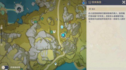 原神百货奇货第六天怎么过？原神第六天立本位置与胡萝卜速刷攻略