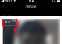 ZAO怎么删除已经验证过的面孔?zao面孔信息删除方法