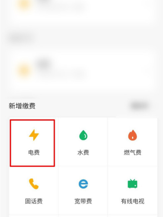 微信交电费怎么操作 微信交电费操作步骤