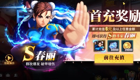 街霸对决春丽值得买吗?街霸对决首充奖励s格斗家春丽性价比解析