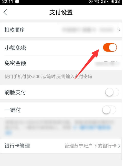 苏宁易购怎么设置小额免密支付？苏宁易购设置小额免密支付教程