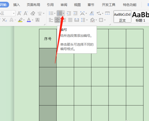 WPS文档插入的表格怎么批量填充序号?WPS文档插入的表格批量填充序号的教程介绍截图