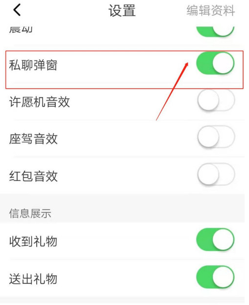 聊客私聊弹窗怎么打开 启用聊客私聊弹窗功能方法
