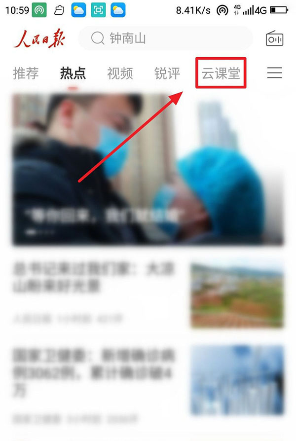 人民日报怎么上中小学生公益直播课?人民日报上中小学生公益直播课教程介绍