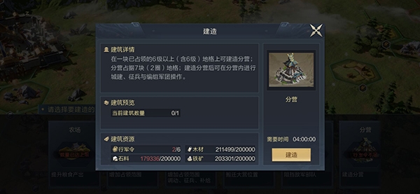 鸿图之下分营建造方法 鸿图之下分营怎么建造