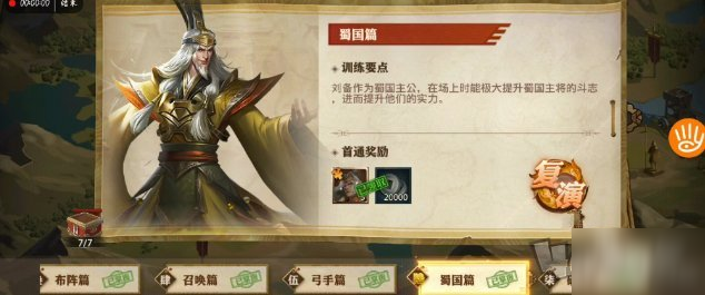 少年三国志零蜀国篇怎么速通 少年三国志零蜀国关卡图文教程