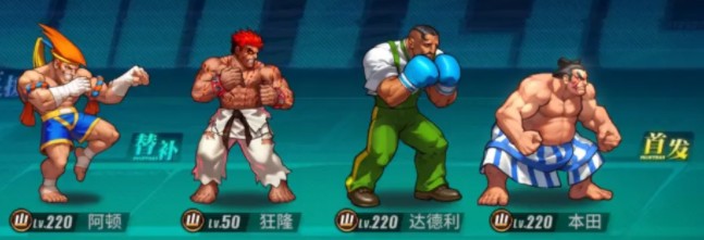 街霸对决阵容怎么搭配?街霸对决2020角色排行榜及阵容搭配推荐