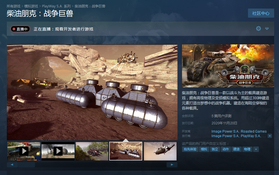 《柴油朋克:战争巨兽》Steam抢先体验 支持简中