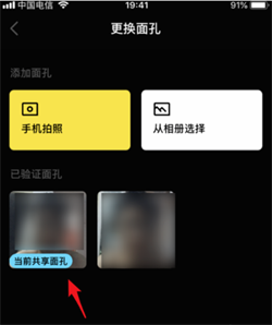 ZAO怎么删除已经验证过的面孔?zao面孔信息删除方法