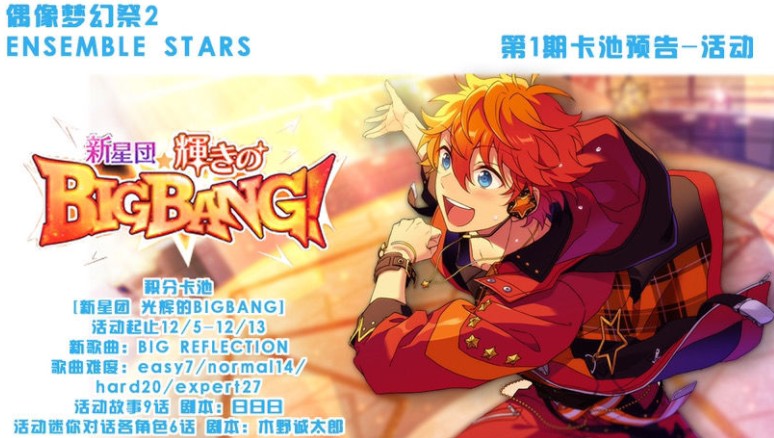 偶像夢幻祭2活動順序是什么?偶像夢幻2020國服活動玩法與順序表一覽