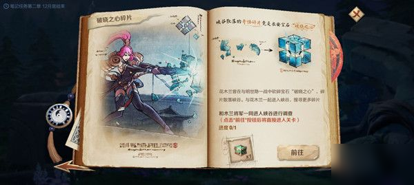 王者荣耀破晓之心碎片进不去怎么解决 王者荣耀破晓之心碎片进不去解决方法介绍