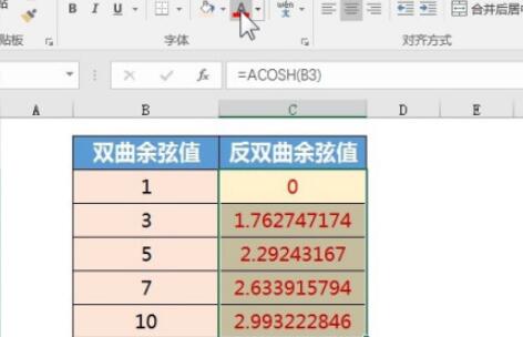 excel如何使用ACOSH函数？excel使用ACOSH函数的教程介绍