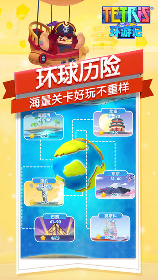 俄罗斯方块环游记怎么玩？俄罗斯方块环游记新手入门攻略大全