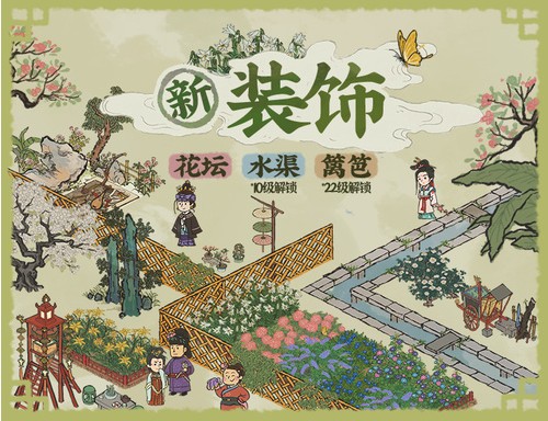 江南百景图1.3.1版更新什么?江南百景图新增角色花坛与篱笆等内容