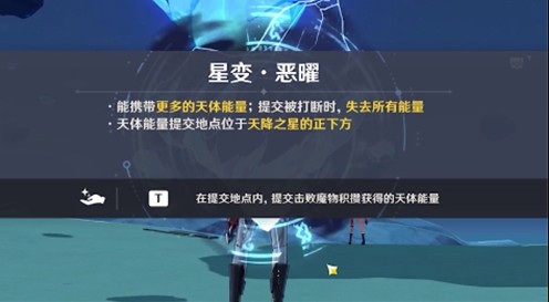 原神未归的熄星天体能量怎么提交?原神天体能量不在提交范围内解析