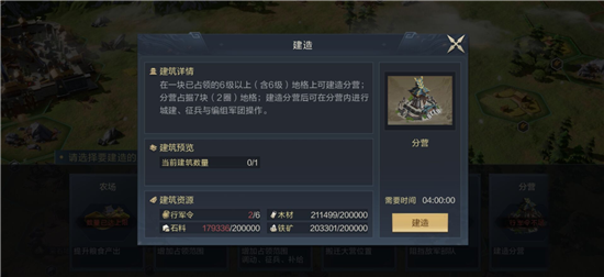 鸿图之下分营建造位置及方法 鸿图之下分营如何建造