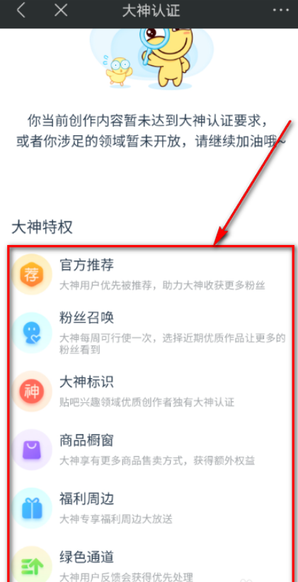 百度贴吧大神特权怎么查看
