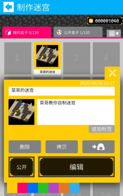 砖块迷宫建造者怎么建造迷宫 砖块迷宫建造者自建迷宫方法教学