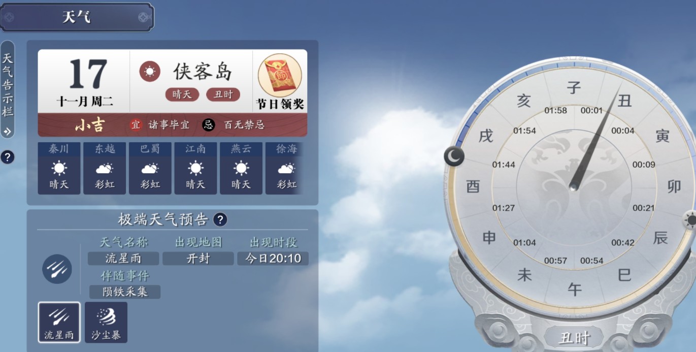 天涯明月刀手游流星雨超过一天?天涯明月刀手游攻略