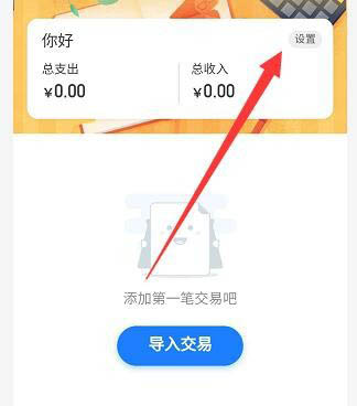 支付宝我的账本支出预算怎么设置?支付宝我的账本支出预算的设置方法