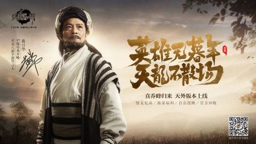 《天龙八部手游》天外江湖版:11月5日上线 乔峰在线送百万福利