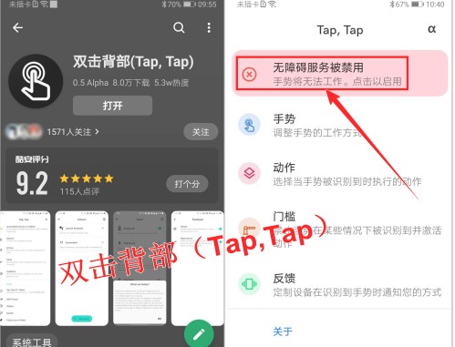 taptap双击背部截屏怎么设置？taptap双击背部截屏设置教程