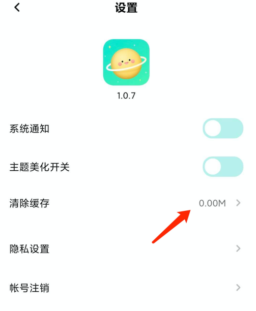 怎么删除撩星球app的缓存 撩星球删除缓存数据的方法