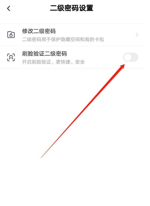 百度网盘怎么开启刷脸验证 百度网盘开启刷脸验证的方法步骤截图