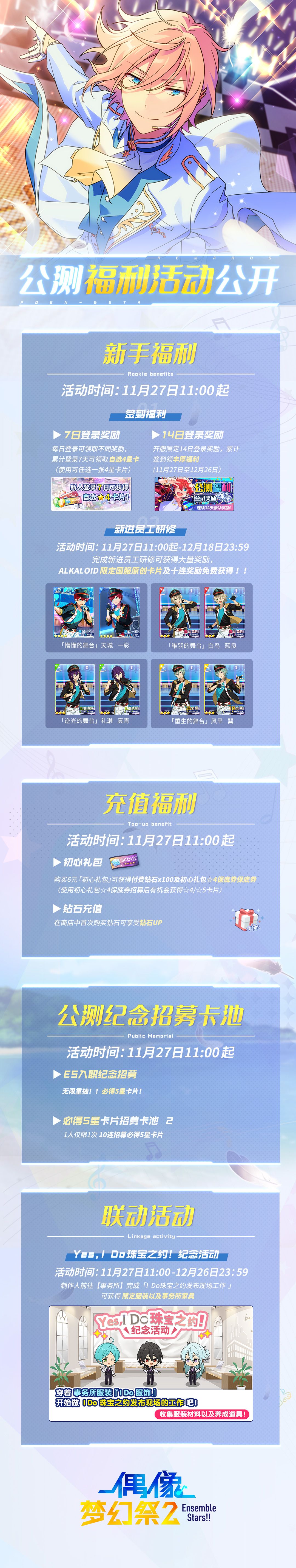 偶像梦幻祭2公测奖励怎么拿 偶像梦幻祭2公测福利活动公开