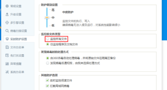 360杀毒如何开启监控所有文件？360杀毒开启监控全部文件步骤