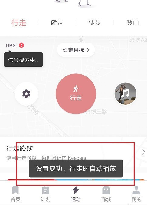 keep怎么修改行走音乐？keep修改行走音乐步骤教程