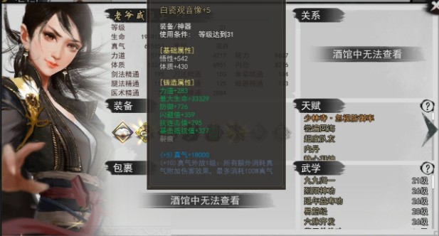 我的侠客六脉装备选择什么?我的侠客六脉装备选择搭配