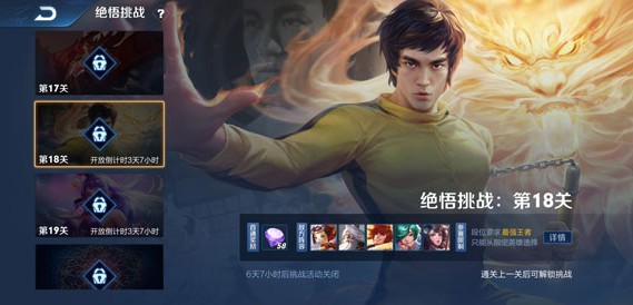 王者荣耀绝悟挑战18关怎么过?王者荣耀绝悟挑战18关英雄打法攻略
