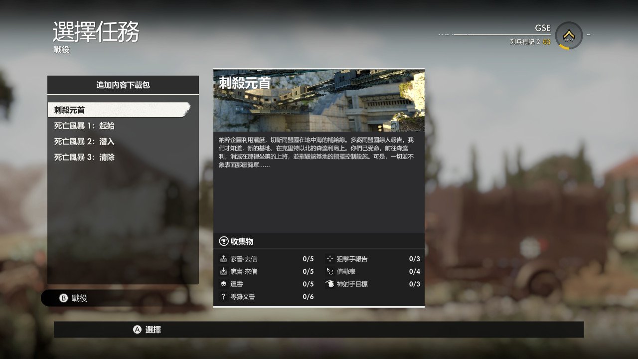 《狙击精英4》正式登陆掌机平台 支持中文