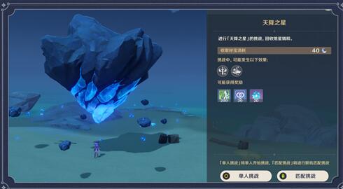 原神天降之星挑战在哪接 原神天降之星挑战入口进入攻略