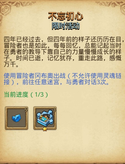 不思议迷宫不忘初心怎么过?不思议迷宫2020四周年庆越野通关解析