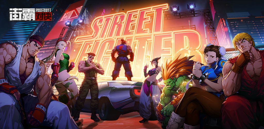 街霸对决阵容怎么搭配?街霸对决2020角色排行榜及阵容搭配推荐