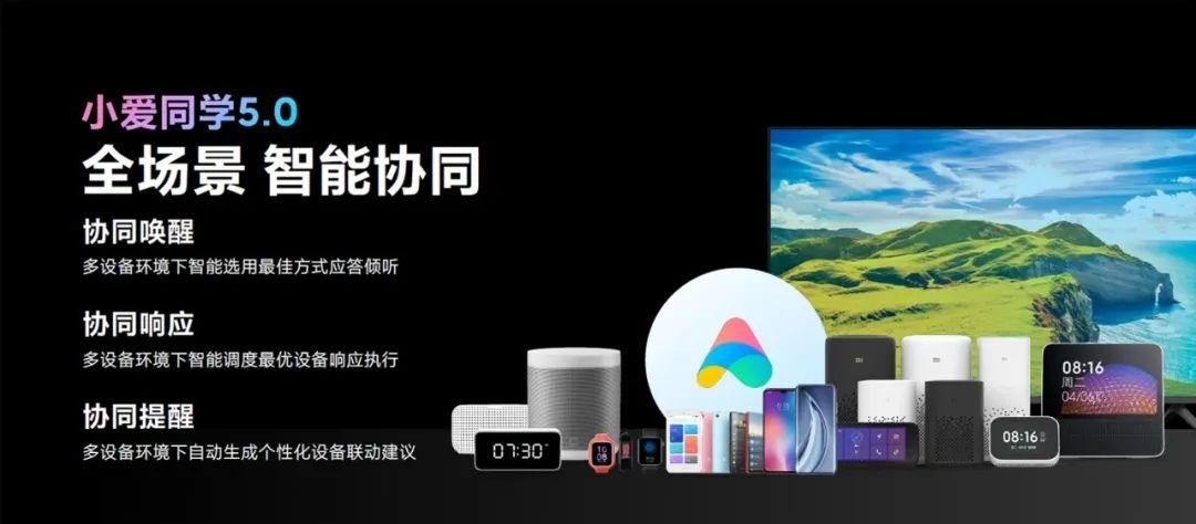 小米新一代小爱同学 5.0 发布截图