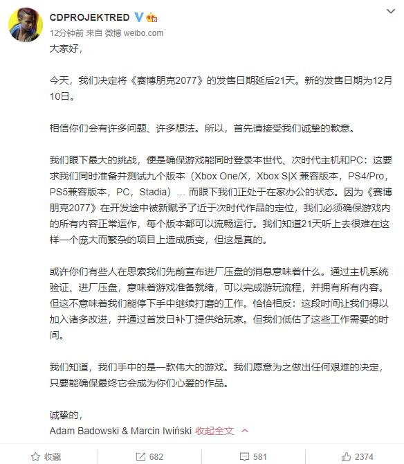 《赛博朋克2077》发售日期再推迟 将于12月10日发行