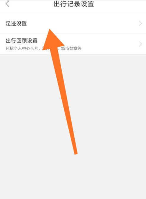 百度地图怎么进行出行记录设置 百度地图开启足迹记录方法分享截图