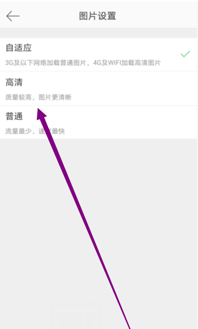 微博怎么调整图片清晰度?微博调整图片清晰度的步骤介绍截图