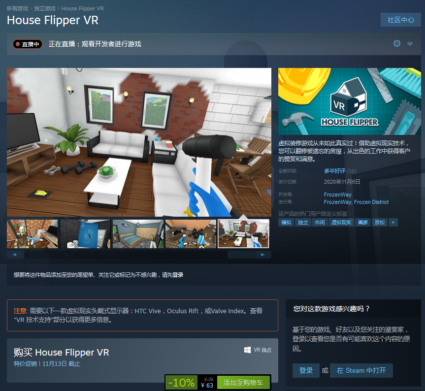 《房产达人VR版》上线Steam 多半好评!