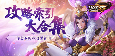 少年三国志零轻骑突袭阵容推荐 少年三国志零轻骑突袭阵容怎么搭配