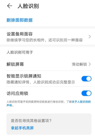 华为P30Pro怎么用识别面部解锁手机 华为P30Pro启用人脸识别解锁手机方法