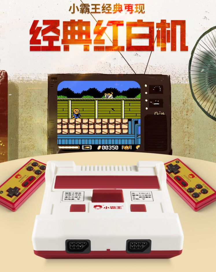 小霸王经典红白机半价抢购：仅需134.5元 送500合1卡